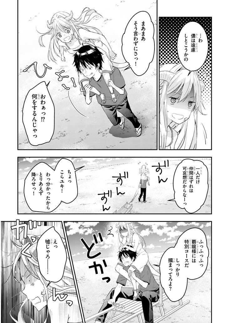 魔王になったので、ダンジョン造って人外娘とほのぼのする 第12.1話 - Page 5