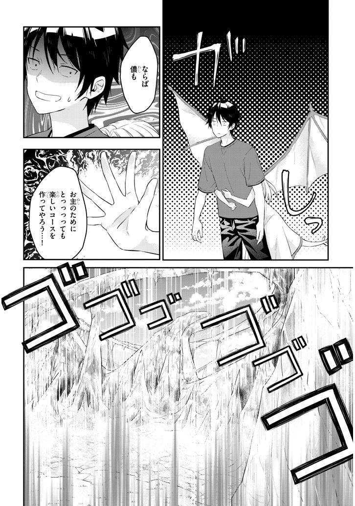 魔王になったので、ダンジョン造って人外娘とほのぼのする 第12.1話 - Page 8