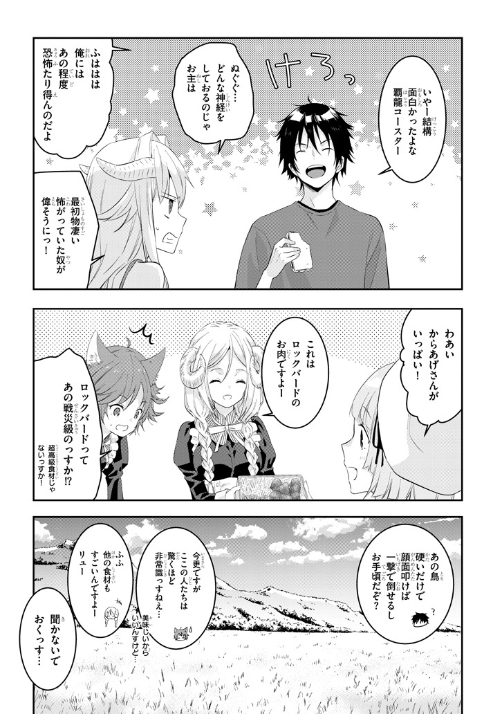 魔王になったので、ダンジョン造って人外娘とほのぼのする 第12.1話 - Page 10