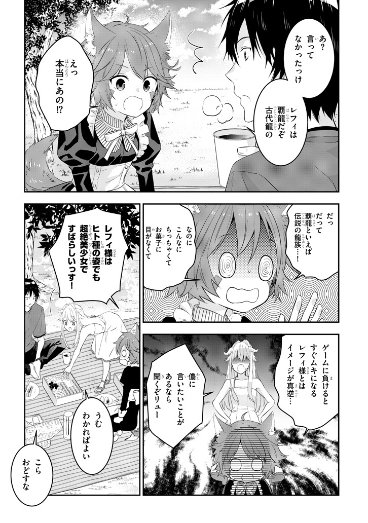 魔王になったので、ダンジョン造って人外娘とほのぼのする 第12.2話 - Page 2