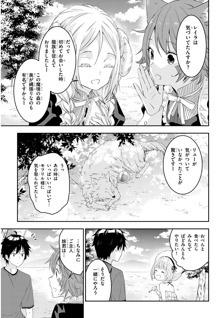 魔王になったので、ダンジョン造って人外娘とほのぼのする 第12.2話 - Page 3