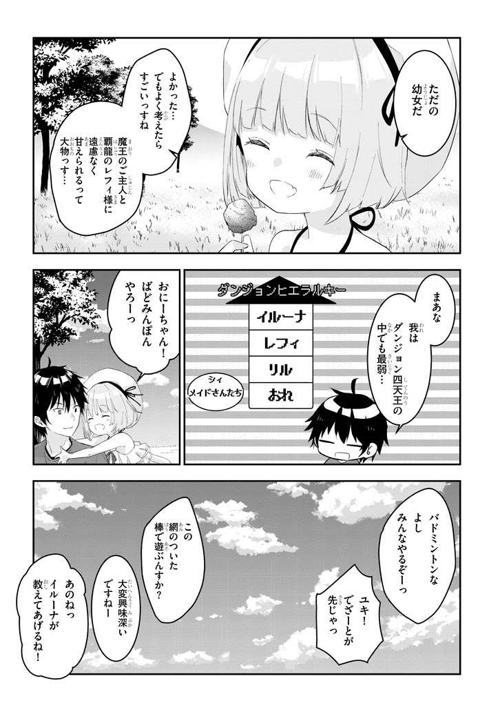 魔王になったので、ダンジョン造って人外娘とほのぼのする 第12.2話 - Page 5