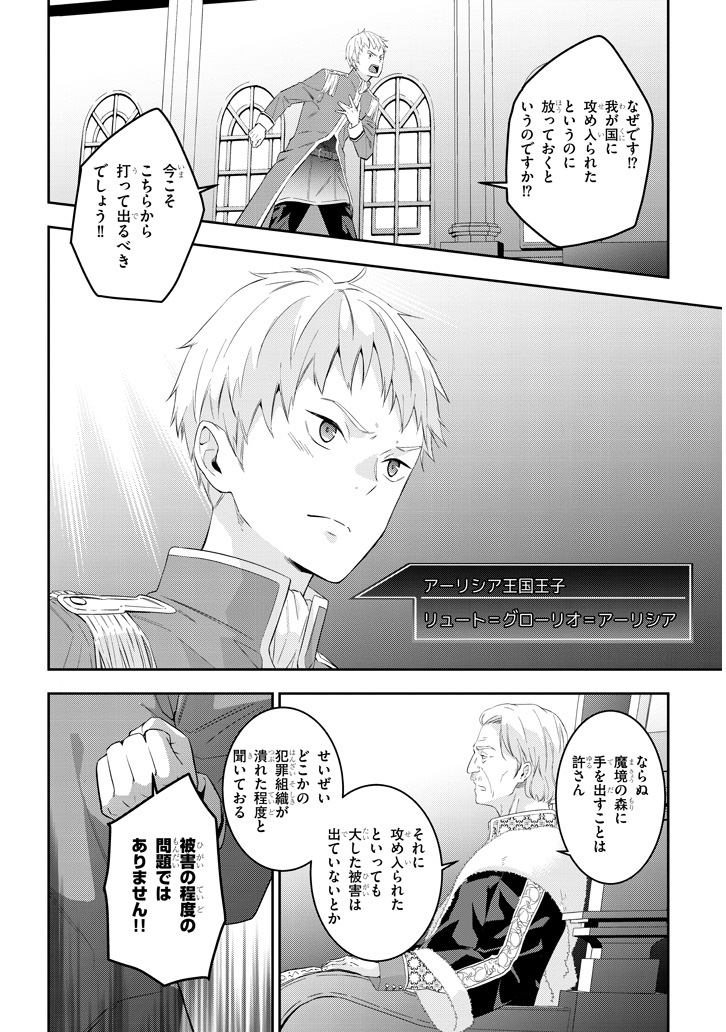 魔王になったので、ダンジョン造って人外娘とほのぼのする 第12.2話 - Page 6