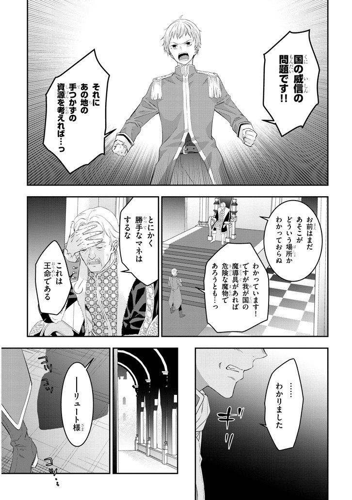 魔王になったので、ダンジョン造って人外娘とほのぼのする 第12.2話 - Page 7