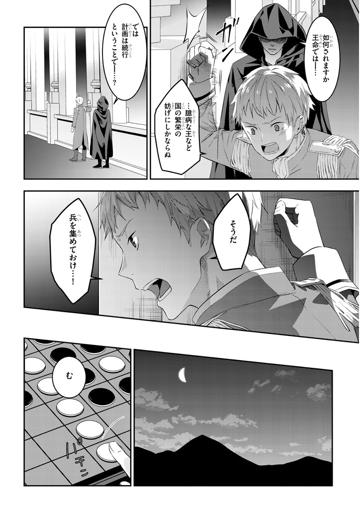 魔王になったので、ダンジョン造って人外娘とほのぼのする 第12.2話 - Page 8