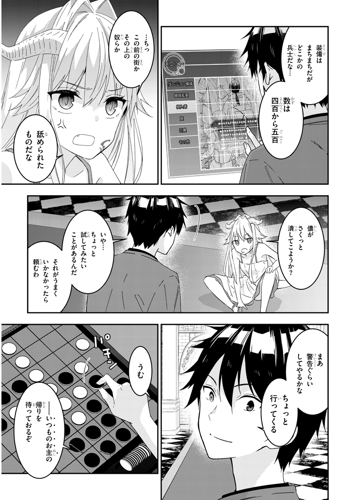 魔王になったので、ダンジョン造って人外娘とほのぼのする 第13.1話 - Page 2