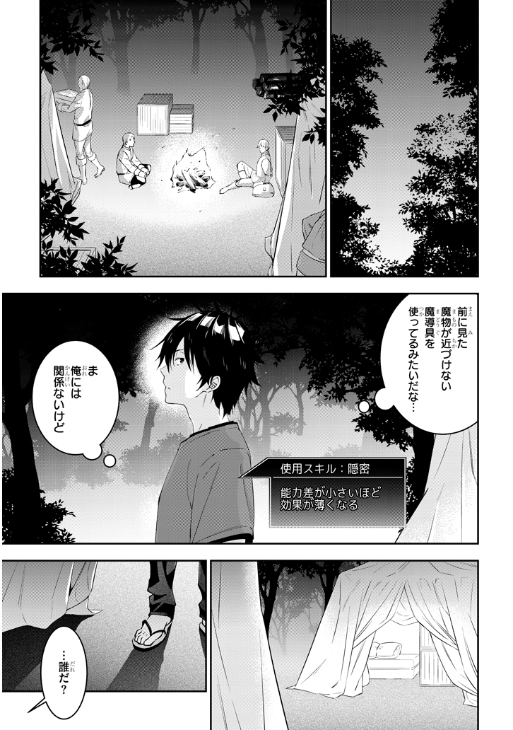 魔王になったので、ダンジョン造って人外娘とほのぼのする 第13.1話 - Page 4