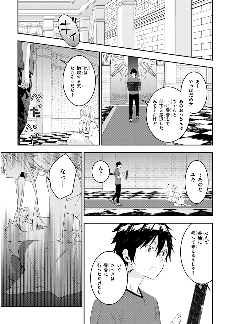 魔王になったので、ダンジョン造って人外娘とほのぼのする 第13.1話 - Page 8