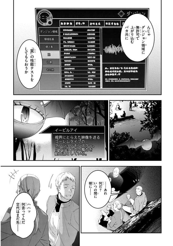 魔王になったので、ダンジョン造って人外娘とほのぼのする 第13.1話 - Page 10