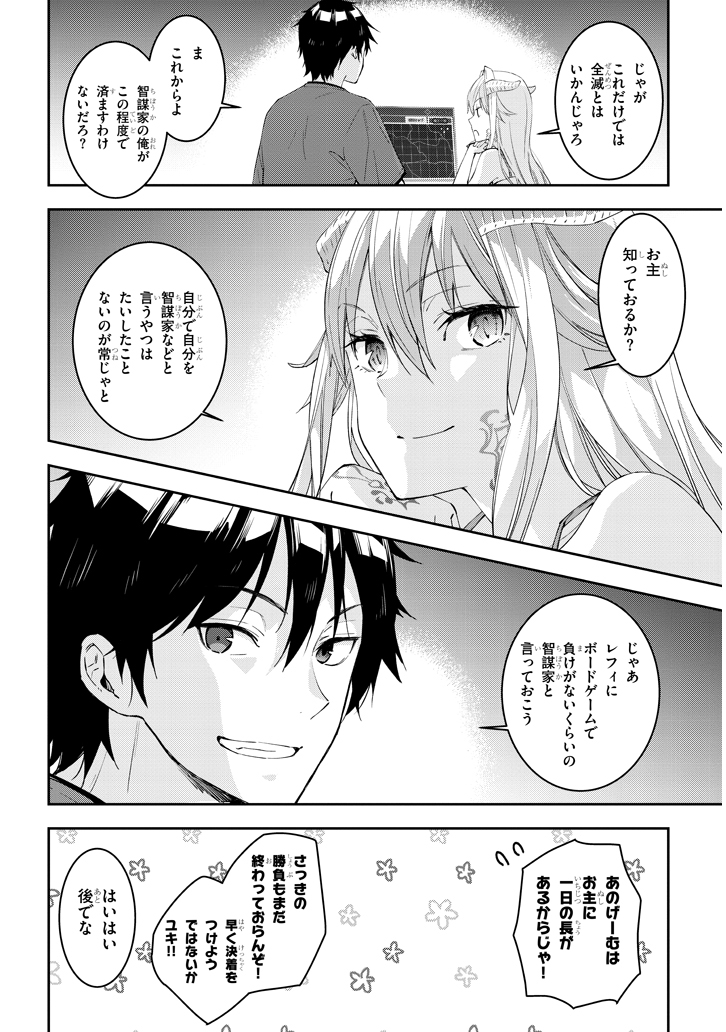 魔王になったので、ダンジョン造って人外娘とほのぼのする 第13.2話 - Page 2