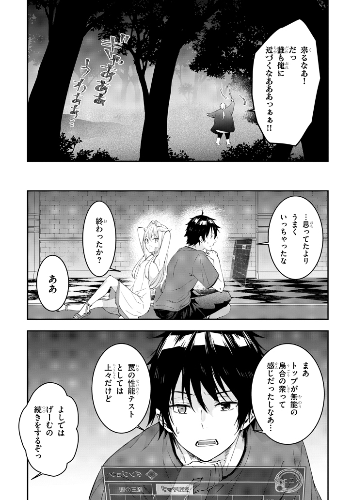 魔王になったので、ダンジョン造って人外娘とほのぼのする 第13.2話 - Page 5