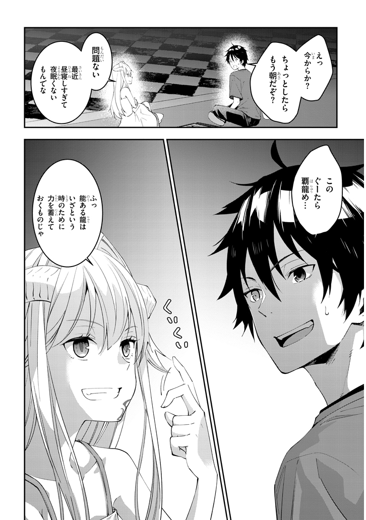 魔王になったので、ダンジョン造って人外娘とほのぼのする 第13.2話 - Page 6