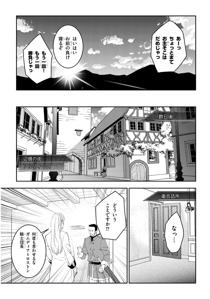 魔王になったので、ダンジョン造って人外娘とほのぼのする 第13.2話 - Page 6