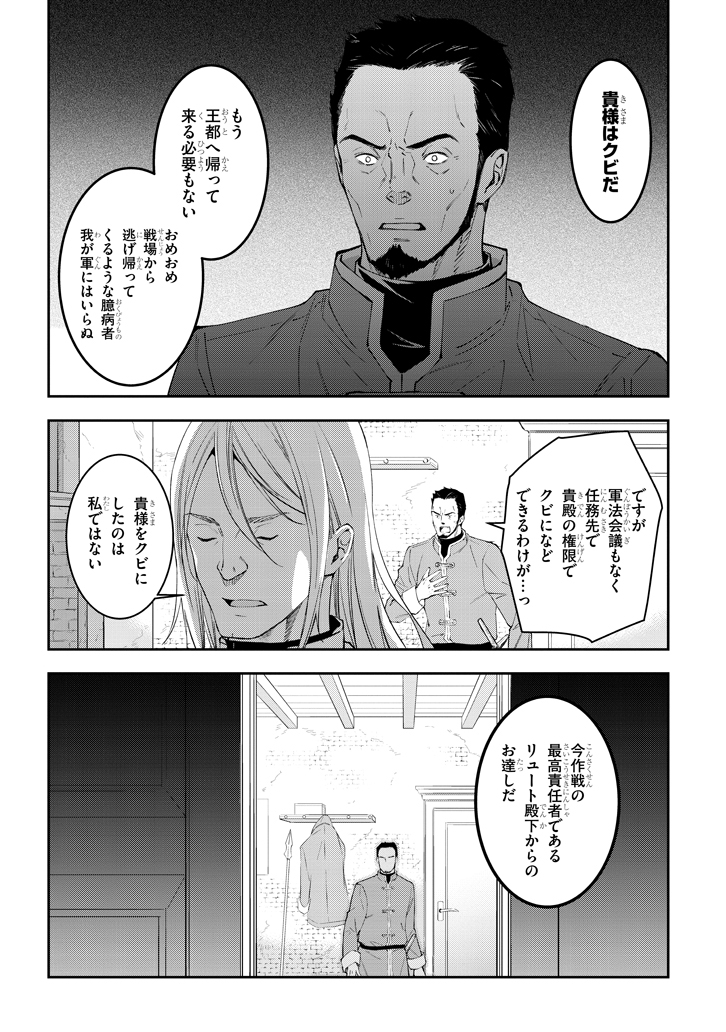 魔王になったので、ダンジョン造って人外娘とほのぼのする 第13.2話 - Page 8