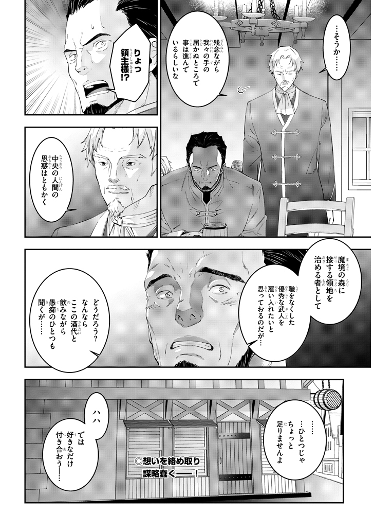 魔王になったので、ダンジョン造って人外娘とほのぼのする 第13.2話 - Page 9