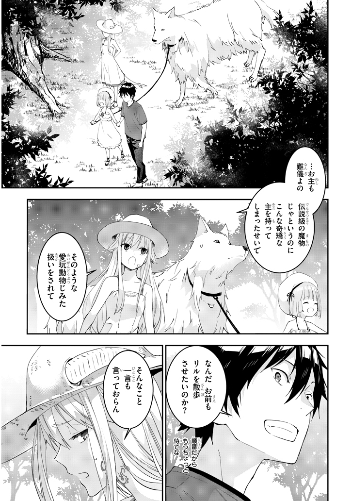 魔王になったので、ダンジョン造って人外娘とほのぼのする 第14.1話 - Page 4