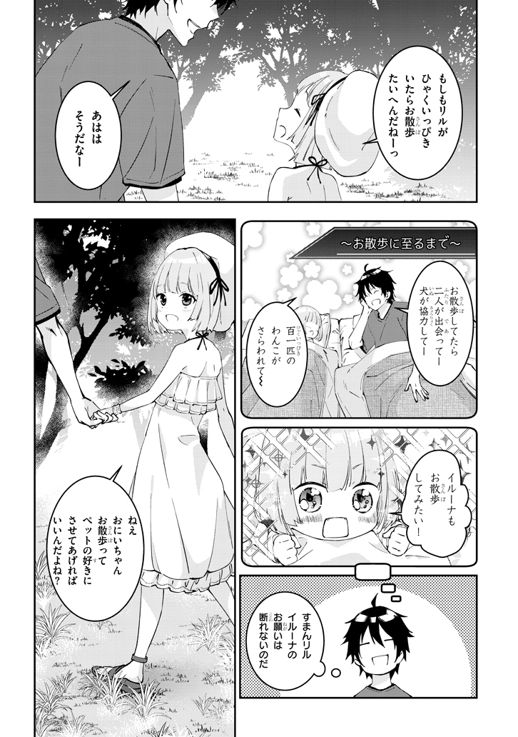 魔王になったので、ダンジョン造って人外娘とほのぼのする 第14.1話 - Page 5