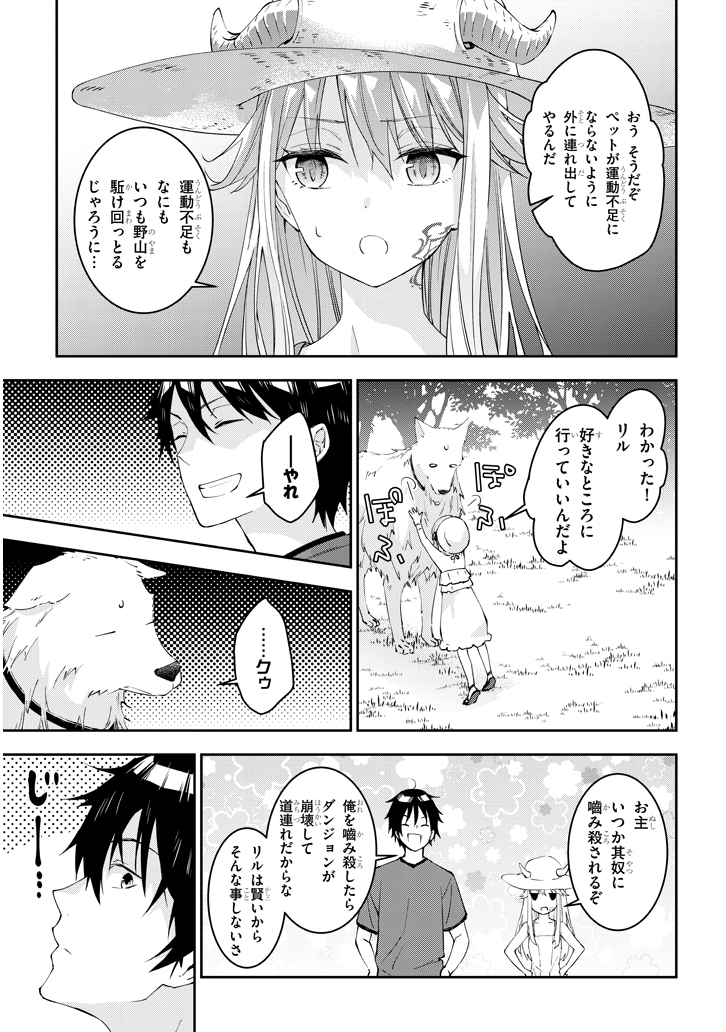 魔王になったので、ダンジョン造って人外娘とほのぼのする 第14.1話 - Page 5