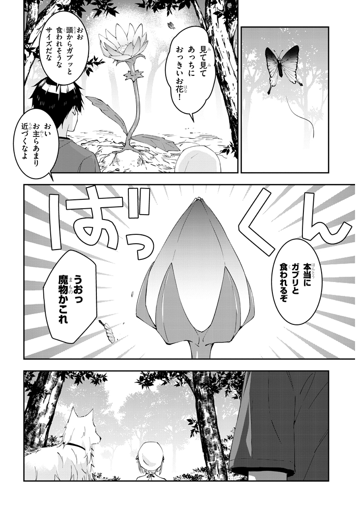 魔王になったので、ダンジョン造って人外娘とほのぼのする 第14.1話 - Page 8