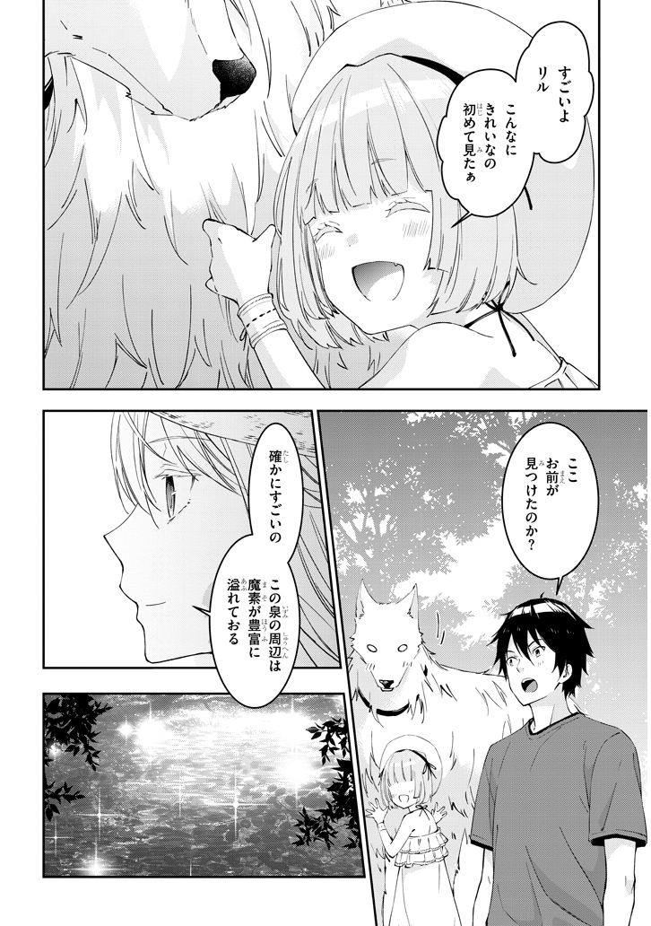 魔王になったので、ダンジョン造って人外娘とほのぼのする 第14.2話 - Page 1