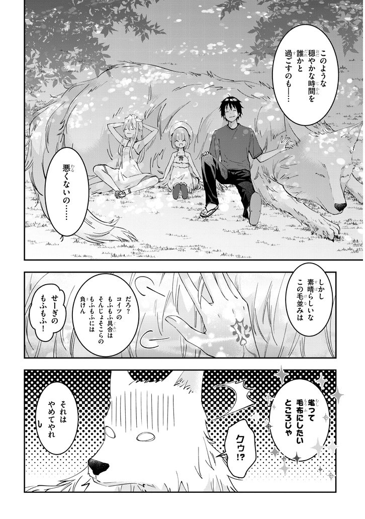 魔王になったので、ダンジョン造って人外娘とほのぼのする 第14.2話 - Page 6