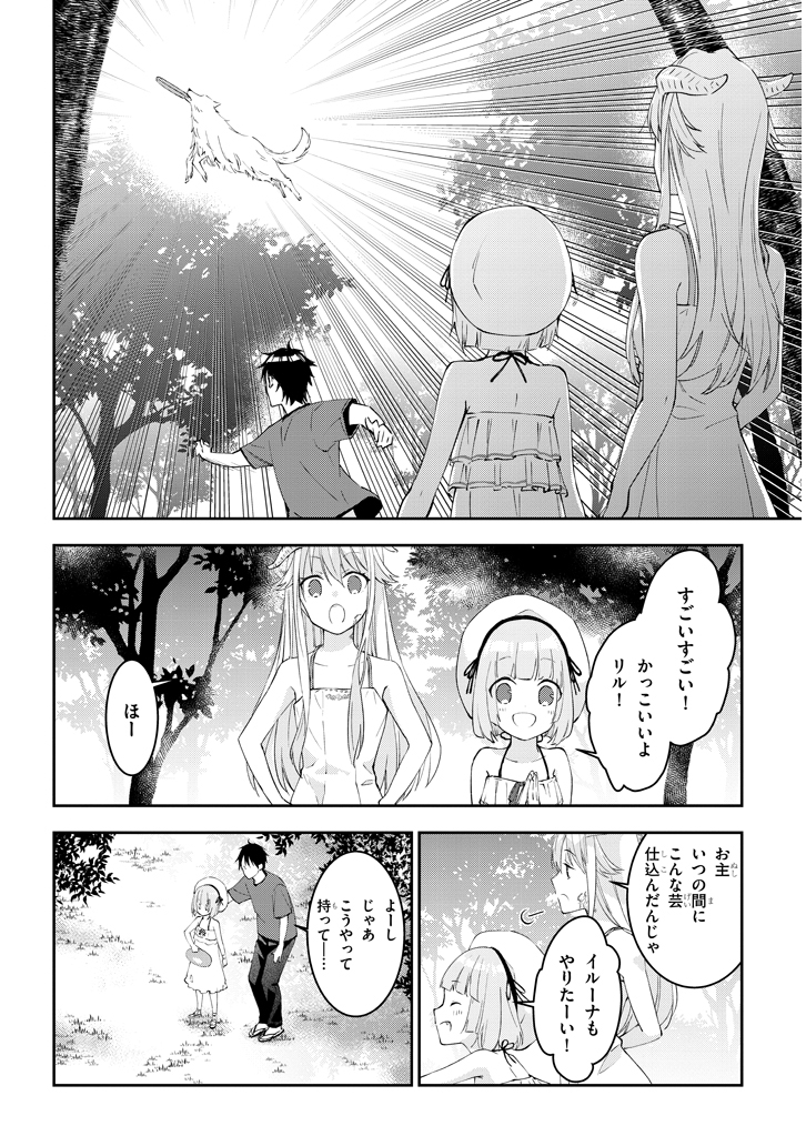 魔王になったので、ダンジョン造って人外娘とほのぼのする 第14.2話 - Page 8