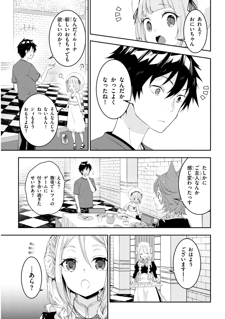 魔王になったので、ダンジョン造って人外娘とほのぼのする 第15.1話 - Page 4