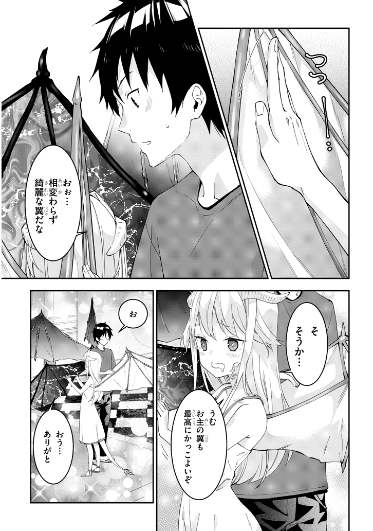 魔王になったので、ダンジョン造って人外娘とほのぼのする 第15.1話 - Page 9