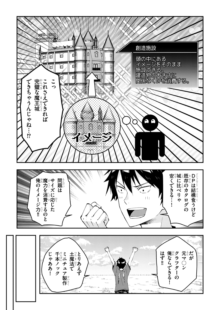 魔王になったので、ダンジョン造って人外娘とほのぼのする 第15.2話 - Page 2