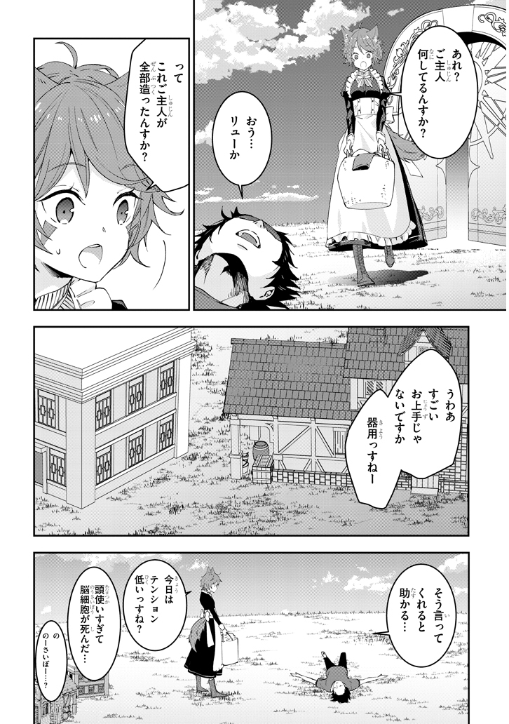 魔王になったので、ダンジョン造って人外娘とほのぼのする 第15.2話 - Page 4