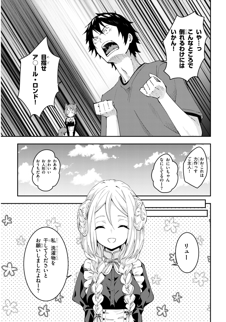 魔王になったので、ダンジョン造って人外娘とほのぼのする 第15.2話 - Page 4