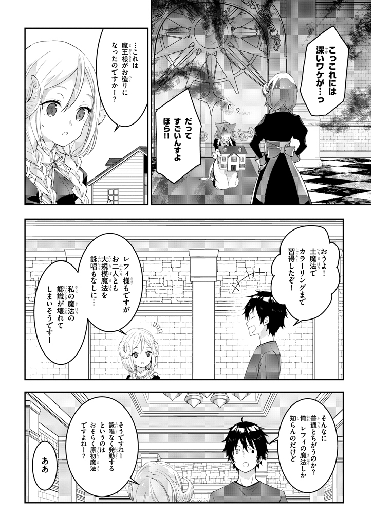 魔王になったので、ダンジョン造って人外娘とほのぼのする 第15.2話 - Page 5