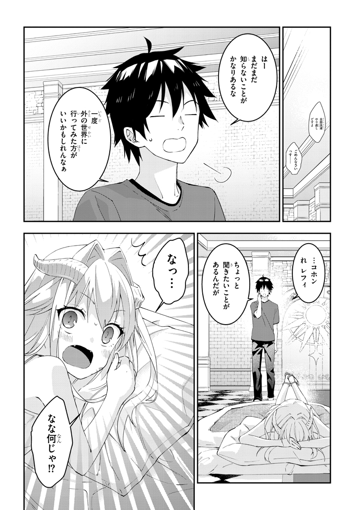 魔王になったので、ダンジョン造って人外娘とほのぼのする 第15.2話 - Page 8