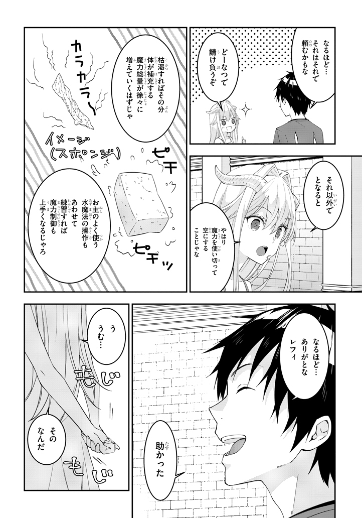 魔王になったので、ダンジョン造って人外娘とほのぼのする 第15.2話 - Page 10