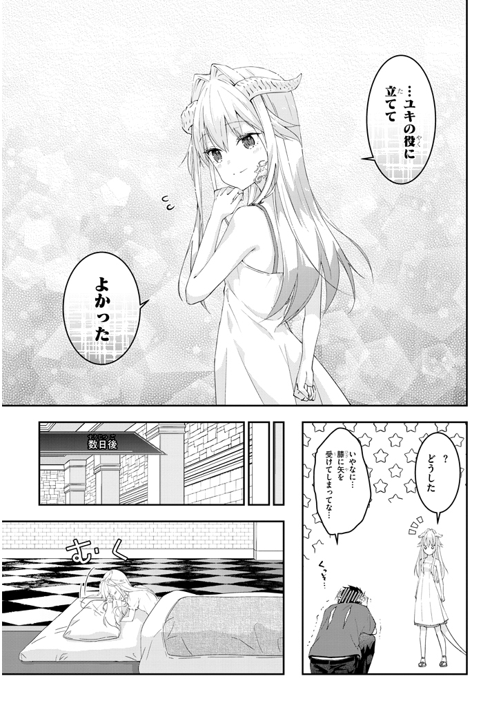 魔王になったので、ダンジョン造って人外娘とほのぼのする 第15.2話 - Page 10