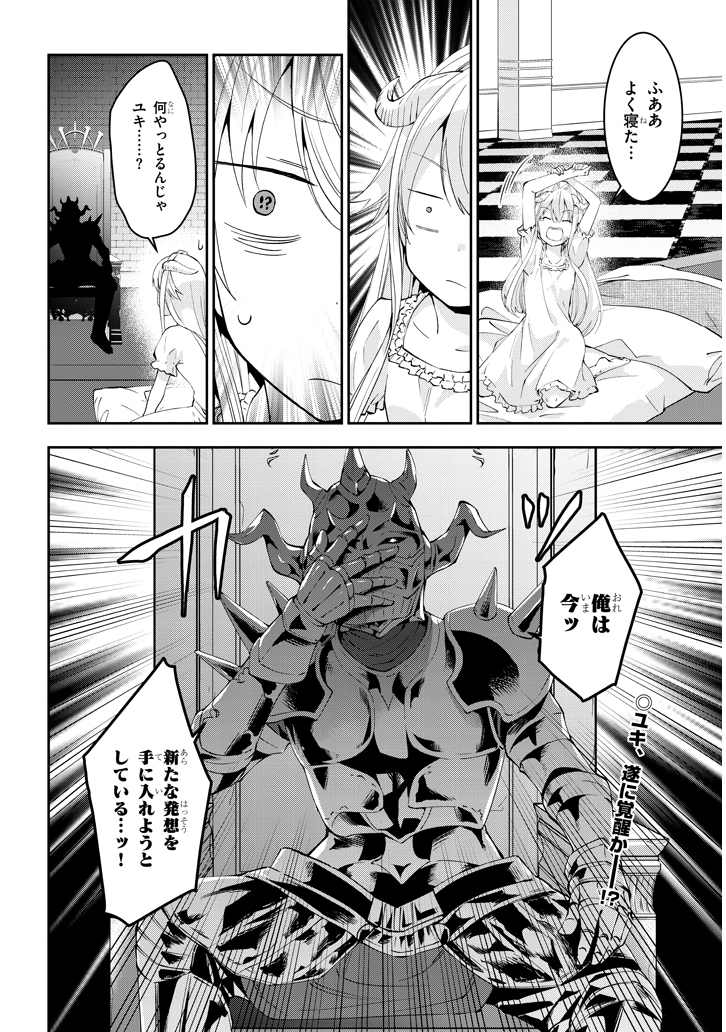 魔王になったので、ダンジョン造って人外娘とほのぼのする 第15.2話 - Page 11