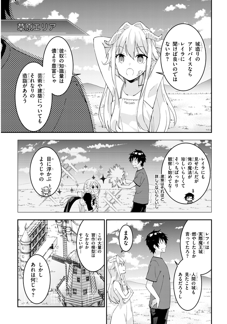 魔王になったので、ダンジョン造って人外娘とほのぼのする 第16.1話 - Page 4