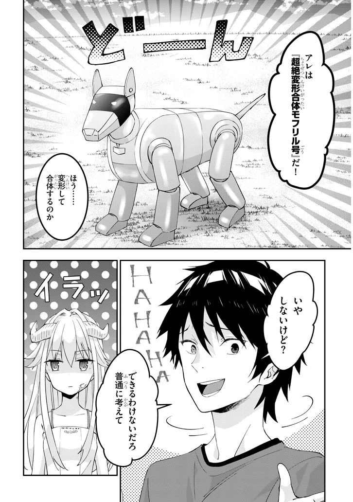 魔王になったので、ダンジョン造って人外娘とほのぼのする 第16.1話 - Page 5