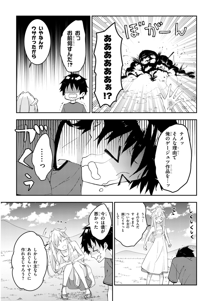 魔王になったので、ダンジョン造って人外娘とほのぼのする 第16.1話 - Page 6