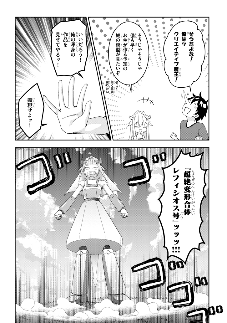 魔王になったので、ダンジョン造って人外娘とほのぼのする 第16.1話 - Page 7