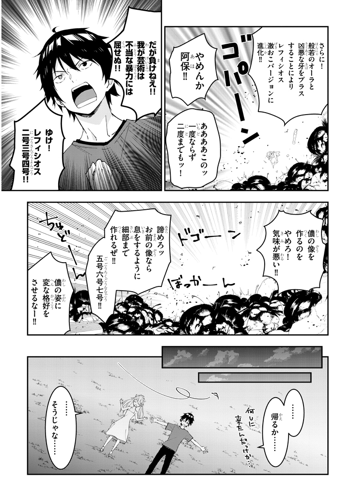 魔王になったので、ダンジョン造って人外娘とほのぼのする 第16.1話 - Page 8