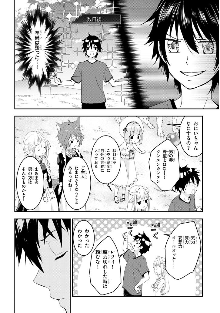 魔王になったので、ダンジョン造って人外娘とほのぼのする 第16.1話 - Page 9