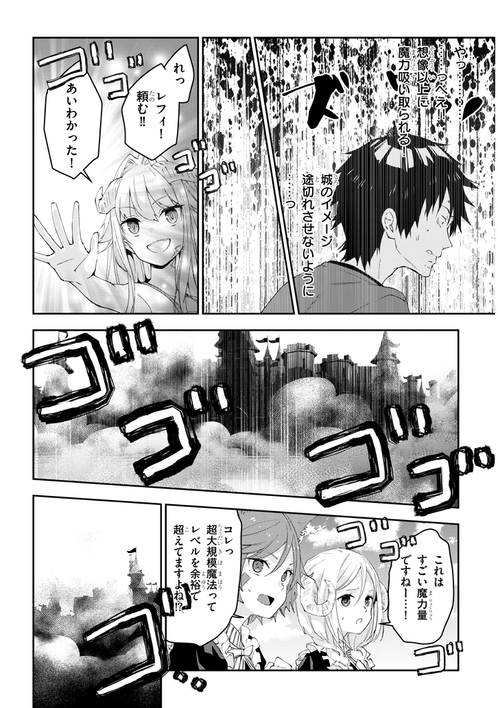 魔王になったので、ダンジョン造って人外娘とほのぼのする 第16.1話 - Page 11