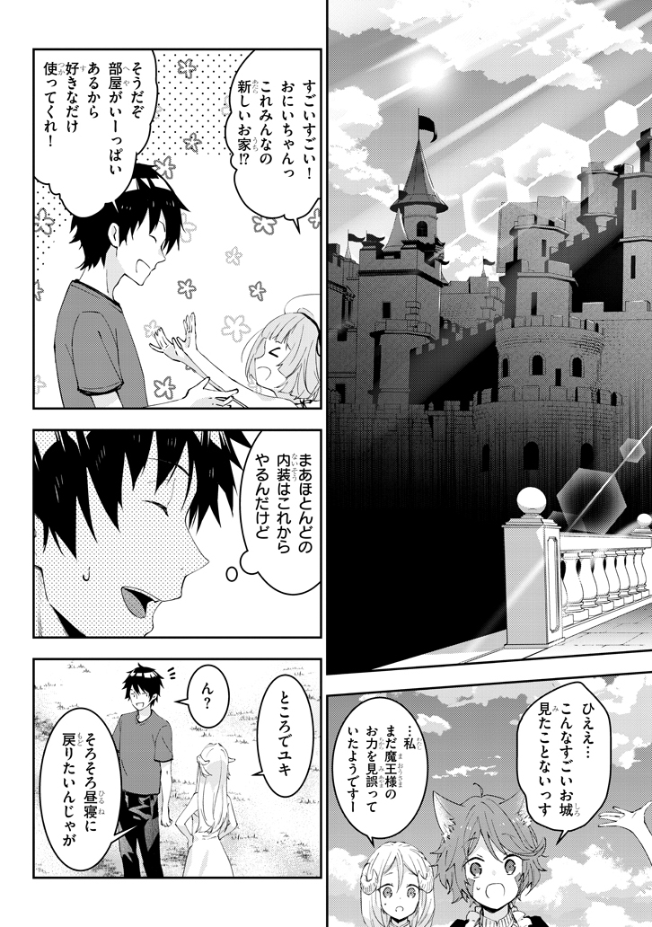 魔王になったので、ダンジョン造って人外娘とほのぼのする 第16.1話 - Page 13