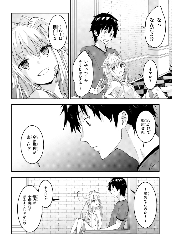 魔王になったので、ダンジョン造って人外娘とほのぼのする 第16.2話 - Page 3