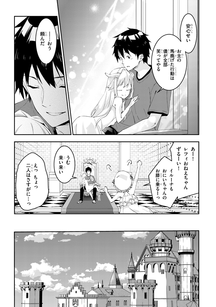 魔王になったので、ダンジョン造って人外娘とほのぼのする 第16.2話 - Page 6