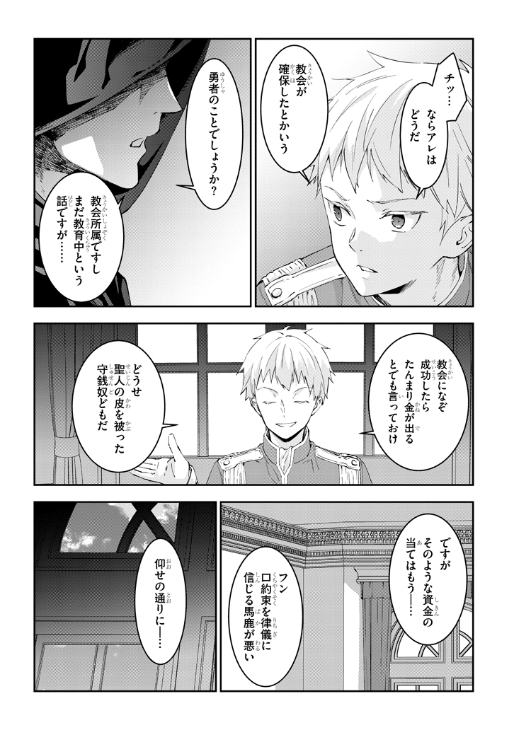 魔王になったので、ダンジョン造って人外娘とほのぼのする 第16.2話 - Page 8