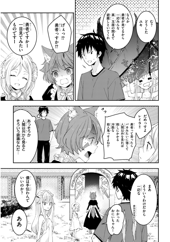 魔王になったので、ダンジョン造って人外娘とほのぼのする 第17.1話 - Page 3