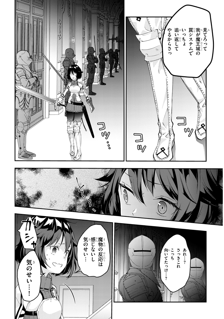 魔王になったので、ダンジョン造って人外娘とほのぼのする 第17.1話 - Page 9