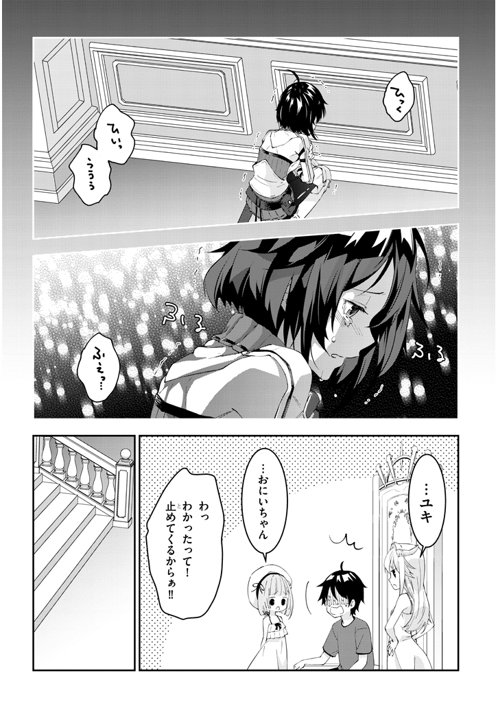 魔王になったので、ダンジョン造って人外娘とほのぼのする 第17.2話 - Page 4